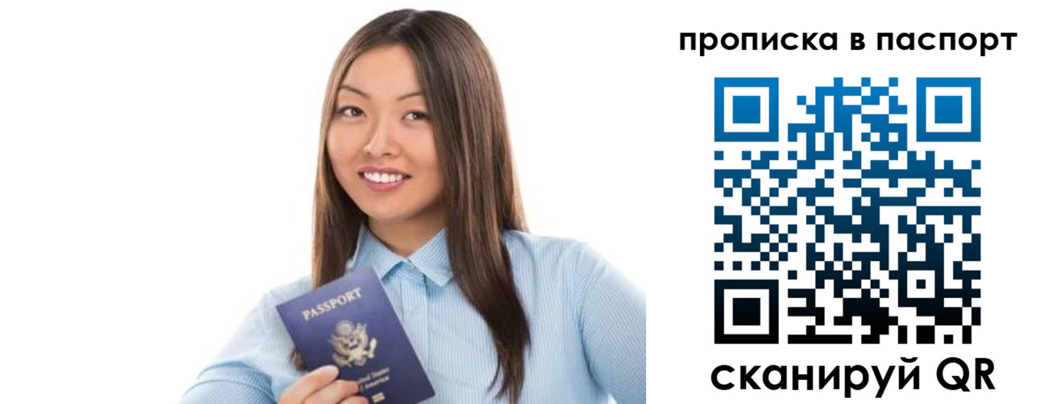 прописка для кредита в Бердске