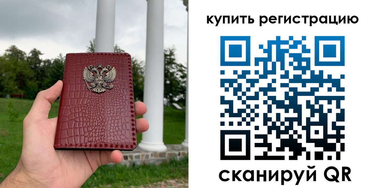 временная регистрация для школы в Бердске