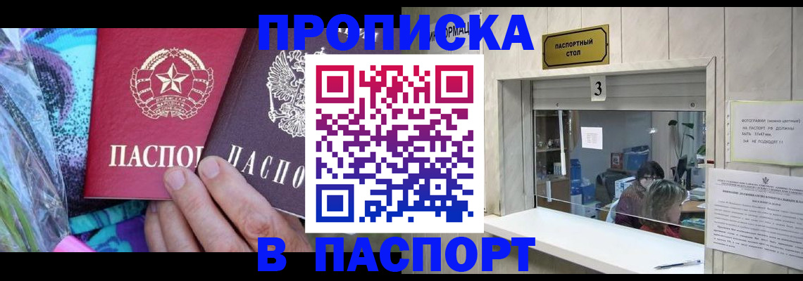 прописка иностранных граждан в Бердске