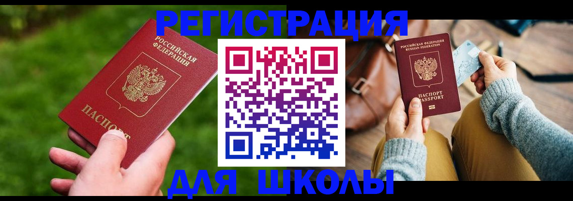 временная регистрация в Бердске