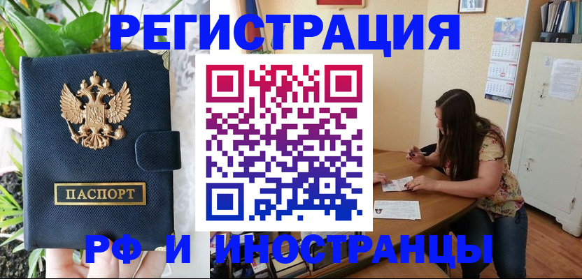 временная регистрация для школы в Бердске