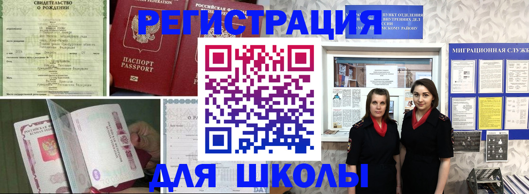 прописка для кредита в Бердске