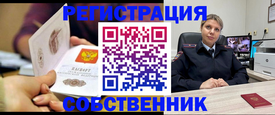 временная регистрация купить в Бердске