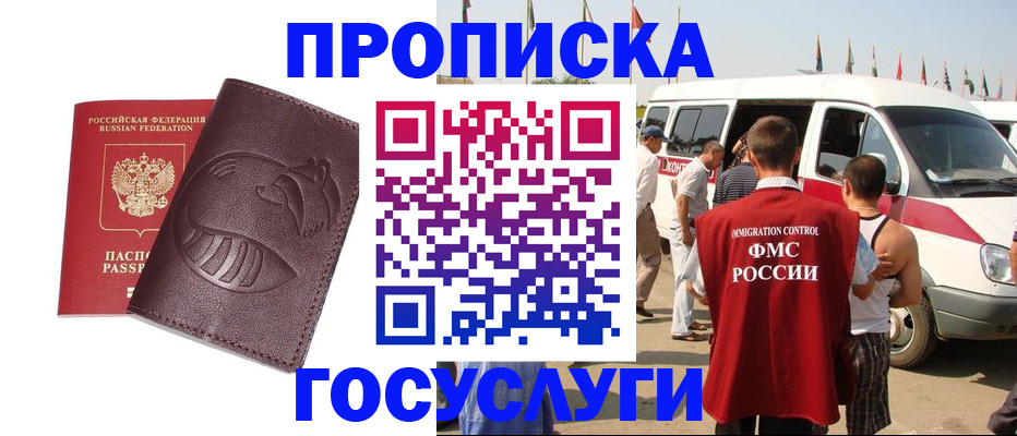 прописка ребенка в Бердске