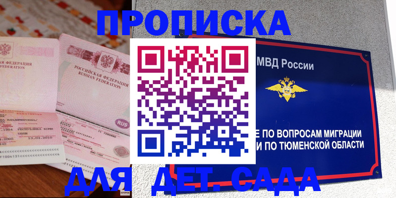 пропишу в квартире в Бердске