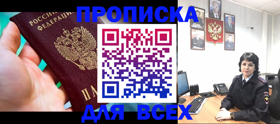 где прописаться в Бердске