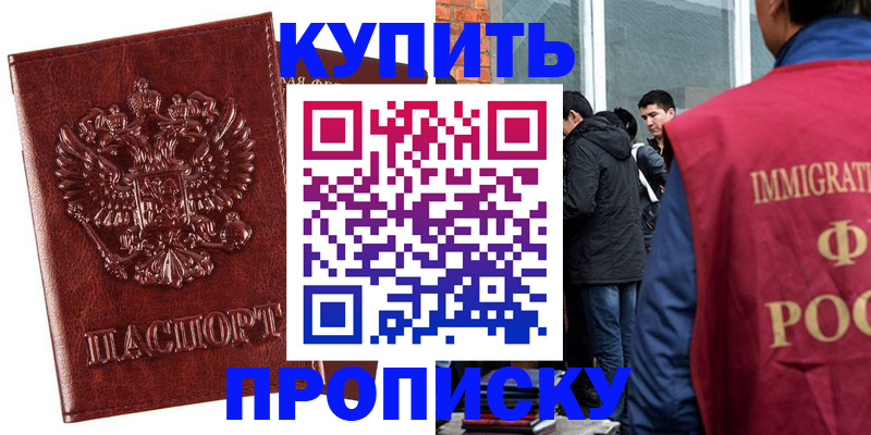 прописка для школы в Бердске