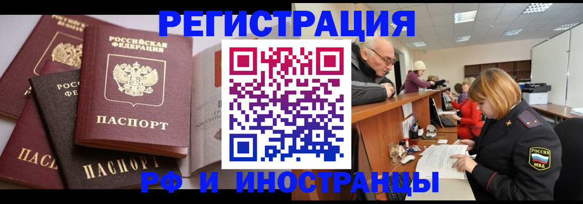 временная регистрация поиск в Бердске